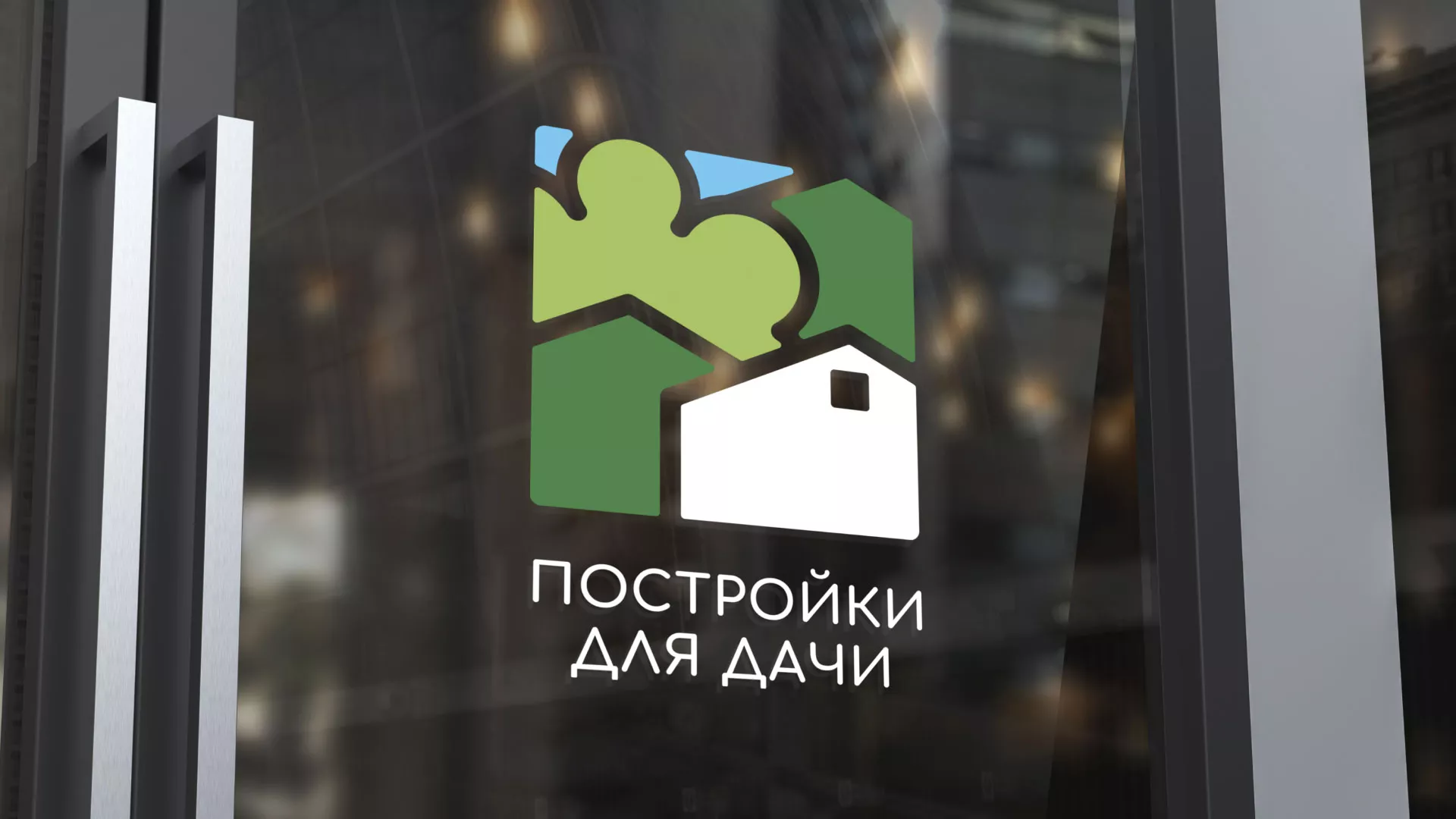 Разработка логотипа в Якутске для компании «Постройки для дачи»